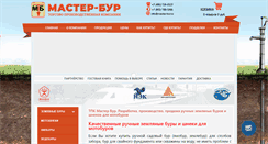 Desktop Screenshot of master-bur.ru