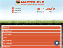 Tablet Screenshot of master-bur.ru